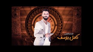 كامل يوسف راحت عالجت وماجت حالات واتساب حالات واتس اب Rahat Acat Kamel Yousef Resimi