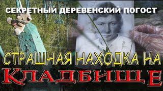 картинка: САМОЕ МИСТИЧЕСКОЕ СЕКРЕТНОЕ КЛАДБИЩЕ КОТОРОЕ СКРЫВАЛИ ДО СИХ ПОР НАЙДЕНО ШОКИРУЮЩИЕ УЖАСНЫЕ КАДРЫ