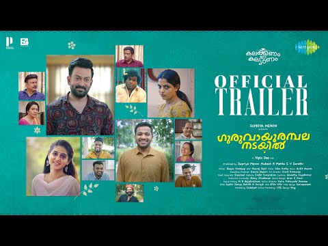 Guruvayoorambala Nadayil - Official Trailer 