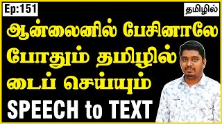Tamil voice typing in pc online | Tamil voice typing in pc | Tamil voice typing online |voice typing screenshot 5