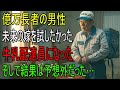 私は大富豪——嫁になる彼女を試すため、牛乳配達員に変装した結果…思わずひっくり返った！｜老後の知恵｜幸せなシニアライフ｜親子の葛藤｜実話｜オーディオブック