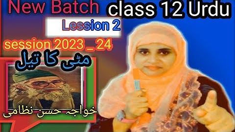 Class 12 Urdu Chapter 2|Mitti Ka Tel Chapter For Class 12 Urdu|Khwaja Hasan Nizami |Urdu Class 12th