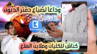 وداعا لضياع دفتر الديون?_كناش_تقارير المعاملات?_معلومات الوقت?على هاتف الاندرويد?