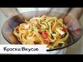 Вкусный рецепт Лапша с Куриным филе в Соусе Терияки.