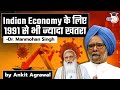Indian Economy future path is going to be tougher than 1991 says Dr Manmohan Singh - Economy UPSC