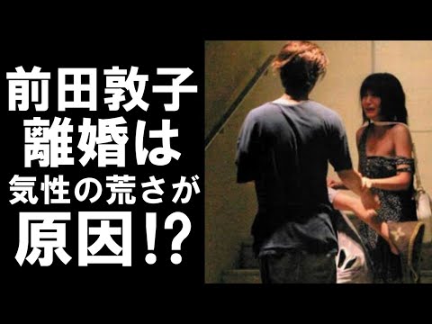 【衝撃】離婚を発表した前田敦子。真の理由は彼女自信にあった！？