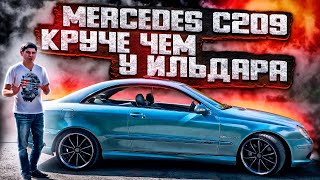 MERCEDES CLK 209 (W209)- уникальный МЕРСЕДЕС AMG которого не существовало! Сколько стоит CUSTOM АМГ