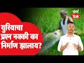 Maharashtra UREA Issue: शेतकऱ्यांवर तीन आघात! युरिया संकट का निर्माण झालंय? सगळं समजून घ्या