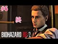 〖忘れきれない顔してる〗バイオハザードRE2〖#6〗終