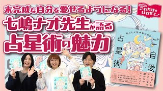 Learn to love your imperfect self! Nao Nanashima talks about the