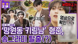 Would you like to visit after the Suneung(CSAT)? Online date with HYEONGJUN❤ㅣHotZip Season2 [EP 06]