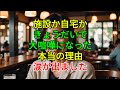 施設か自宅かきょうだいで大喧嘩になった本当の理由涙が出ました