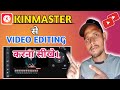 Kinmaster se video edit kaise kare || kinmaster full tutorial || kinmaster video editing app