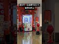 自力で⛩️にお参りにいく拍手ロボ🙏#ビッグクラッピー #サープラ横浜あそびタウン