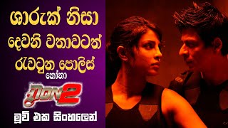 දෙවනි වතාවටත් රැවටුන පොලිස් නෝනා | Explained Sinhala | Dubbed full movie | SRK Sinhala Movie Review