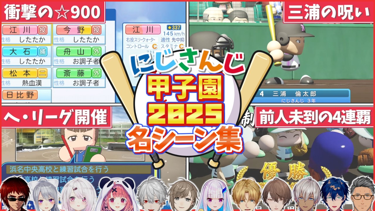【10分で振り返る】にじ甲2025育成 名シーン37連発!【にじさんじ】