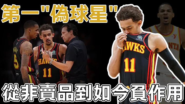 该交易的是他！ 老鹰4年内首次缺席季后赛！是时候重组了！ 被“科比”打爆的Trae Young下家会是谁？ - 天天要闻