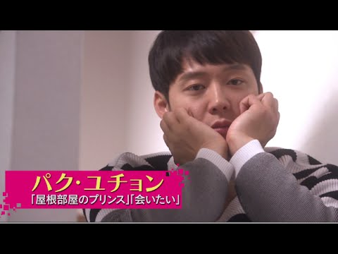 パク・ユチョン主演のラブコメディ／韓国ドラマ『匂いを見る少女』予告編