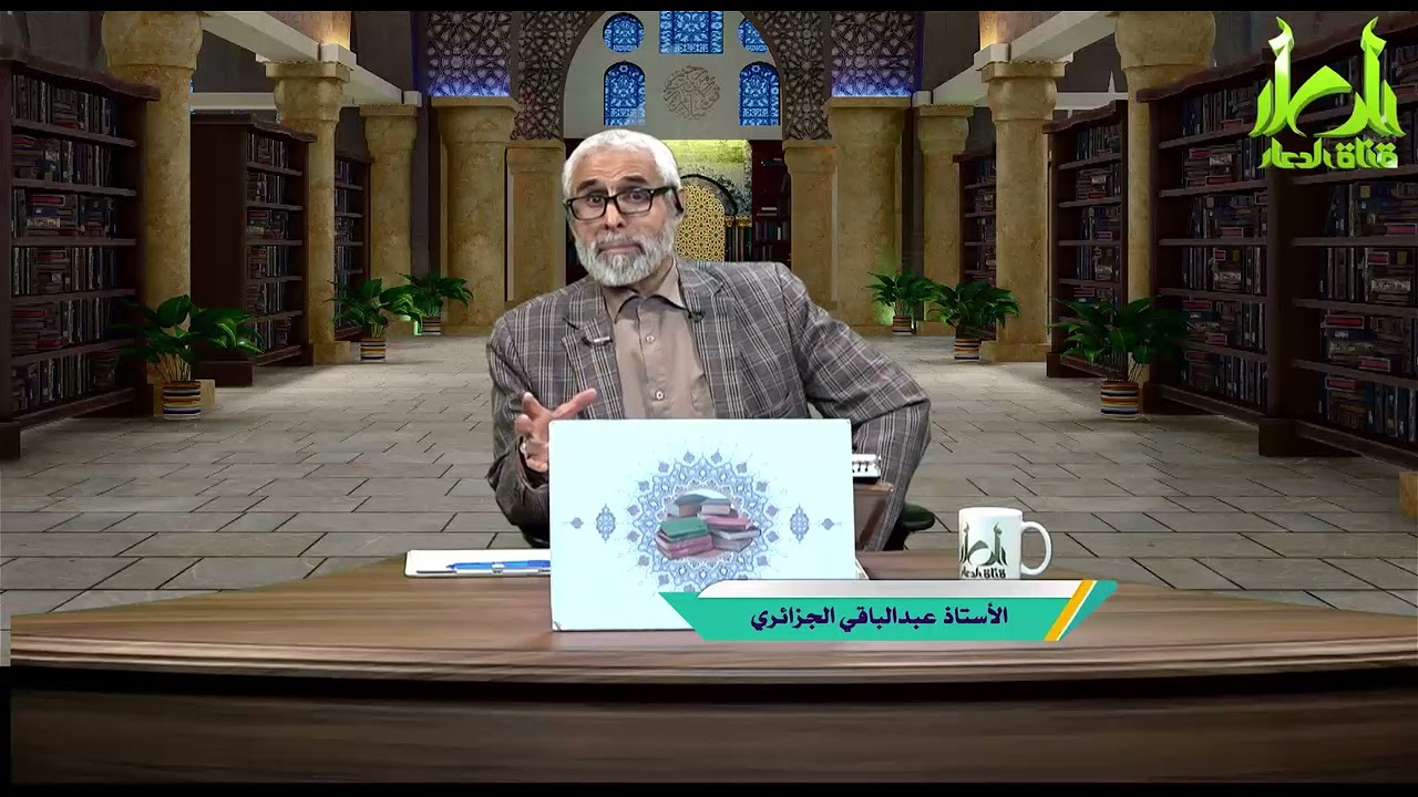 ما بعد غزوة تبوك (۹) - الاستاذ عبد الباقي الجزائري