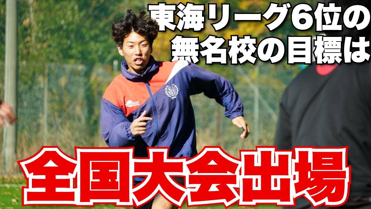 The 6th place team in the Tokai League aims to participate