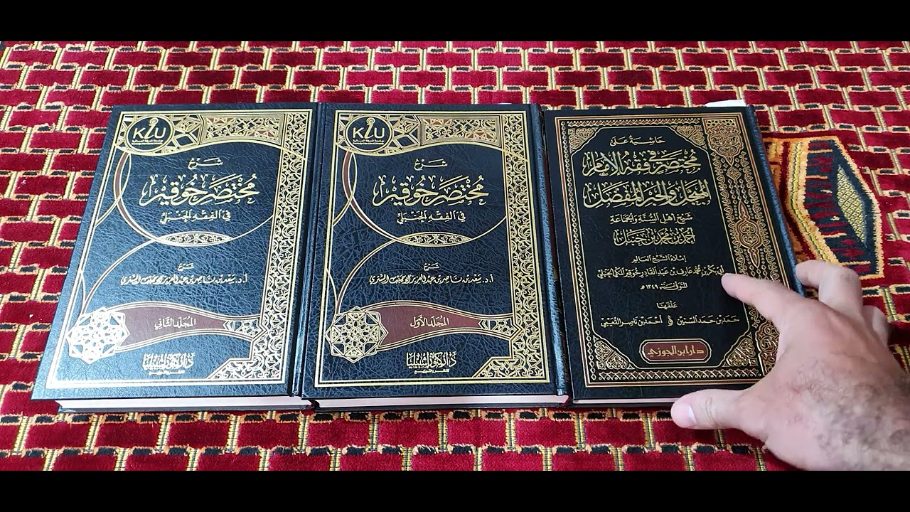 التعريف بمختصر خوقير وشروحه