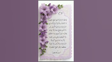 آية الكرسي #عبدالرحمن_مسعد #قران_كريم #القران #المصحف #القران_الكريم #تلاوة #اكسبلور