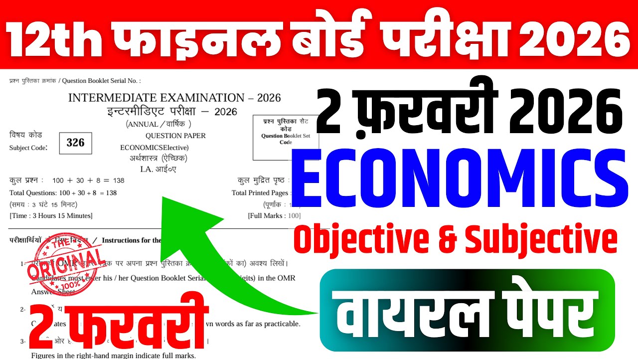 Class 12 Economics VVI Objective Questions Answer 2026|12th Economics Important Question Bihar Board