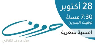 أمسية شعرية موسيقيّة للشاعر محمد عبدالباري
