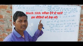 10th math VVI subjective question 2022 Bihar board//#10th_math_vvi_subjective_viral_question_2022 screenshot 4