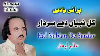 Kul Nabian De Sardar | Alam Lohar