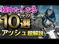 【APEX】アッシュのテクニック10選!アビリティ・パッシブ・ウルト徹底解説!【エーペックスレジェンズ】
