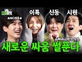 (EN) 인생 짤보다 싸움 짤이 더 많은 데뷔 20년 차 5세대 아이돌│ 려욱이의 [인생짤칵📸] Ep.01 L.S.S.(이특,신동,시원)