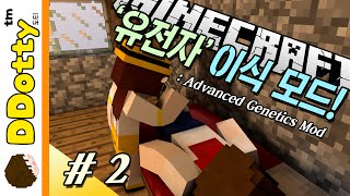 본격 풀먹방!? [유전자 이식모드: 쇼케이스 #2편] - Advanced Genetics Mod - 마인크래프트 Minecraft [도티]