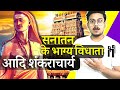 How adi shankaracharya revived the lost glory of santana dharma     ep37