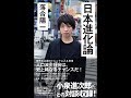 日本進化論 落合陽一【読書メモ】