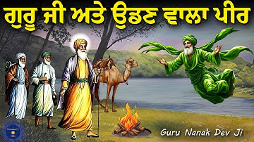 ਗੁਰੂ ਜੀ ਇਕ ਉਡਣ ਵਾਲੇ ਪੀਰ ਨੂੰ ਮਿਲੇ | | Guru Nanak Dev Ji Sakhi | United Khalsa | Remix Katha