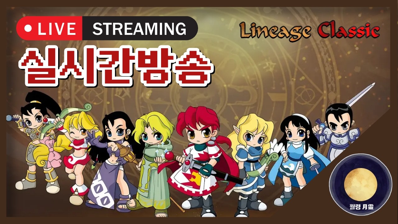 [리니지 클래식] 월령, 서버이전도 안나왔는데 벌써 조우서버 침공?! (7셋 삽니다!)