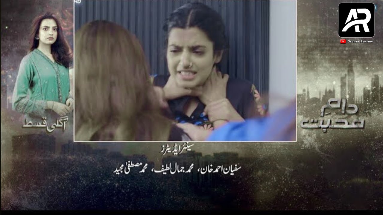 Daam-e-Mohabbat Episode 09 | Sadia Ny Kia Gusa | Daam-e-Mohabbat Episode 9 Teaser | Review By Ayesha