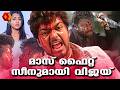 അഞ്ജലി ശിവയെ തീരിച്ചറിയുന്നു | Aathi movie fight, Thalapathy Vijay action scene | Trisha 