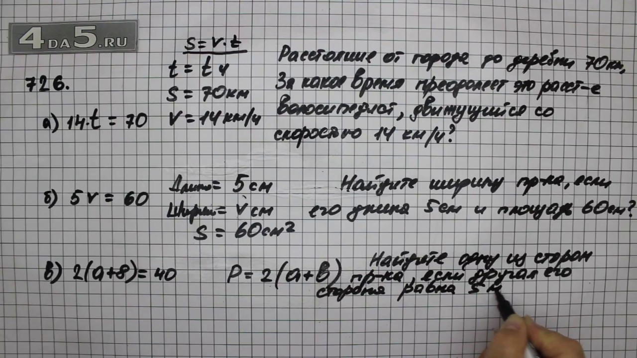 Упражнение 726. (Задание 728 Часть 1) Математика 5 класс – Виленкин Н.Я ...