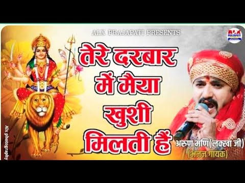 Tere Darbar Me Maiya  Lakhvir Singh Lakkha Bhajan  Performed By Arun Mani 7389462513