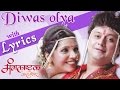 Divas Olya Pakalyanche | Mangalashtak Once More | Song With Lyrics | Swapnil Bandodkar, Bela Shende