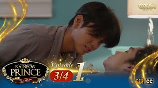 RAINBOW PRINCE SERIES | EP.1 [3/4]