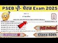 Class 10th Physical Education Pre Board Paper 2025 | PSEB Physical Pre Board Exam Solved #education