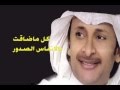 عبد المجيد عبد الله      البوم الخطايا عشر  اغنية الخطايا عشر     