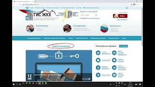 ГИС ЖКХ. Как пользоваться, краткая инструкция.