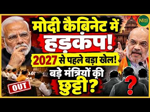 Talk of big ministers getting the boot! What is about to change in the cabinet? | Newsnasha