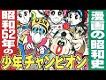 昭和52年の週刊少年チャンピオン【漫画の昭和史】