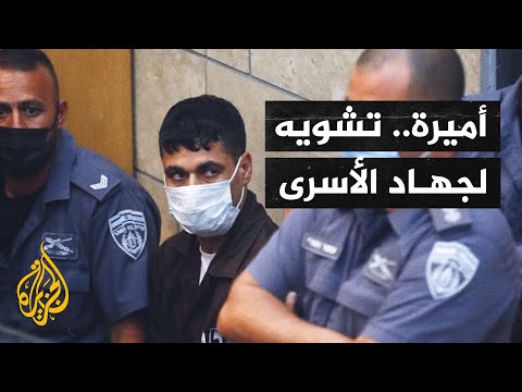 فيلم أميرة.. جدل مستمر رغم سحبه احتراما لمشاعر الأسرى الفلسطينيين