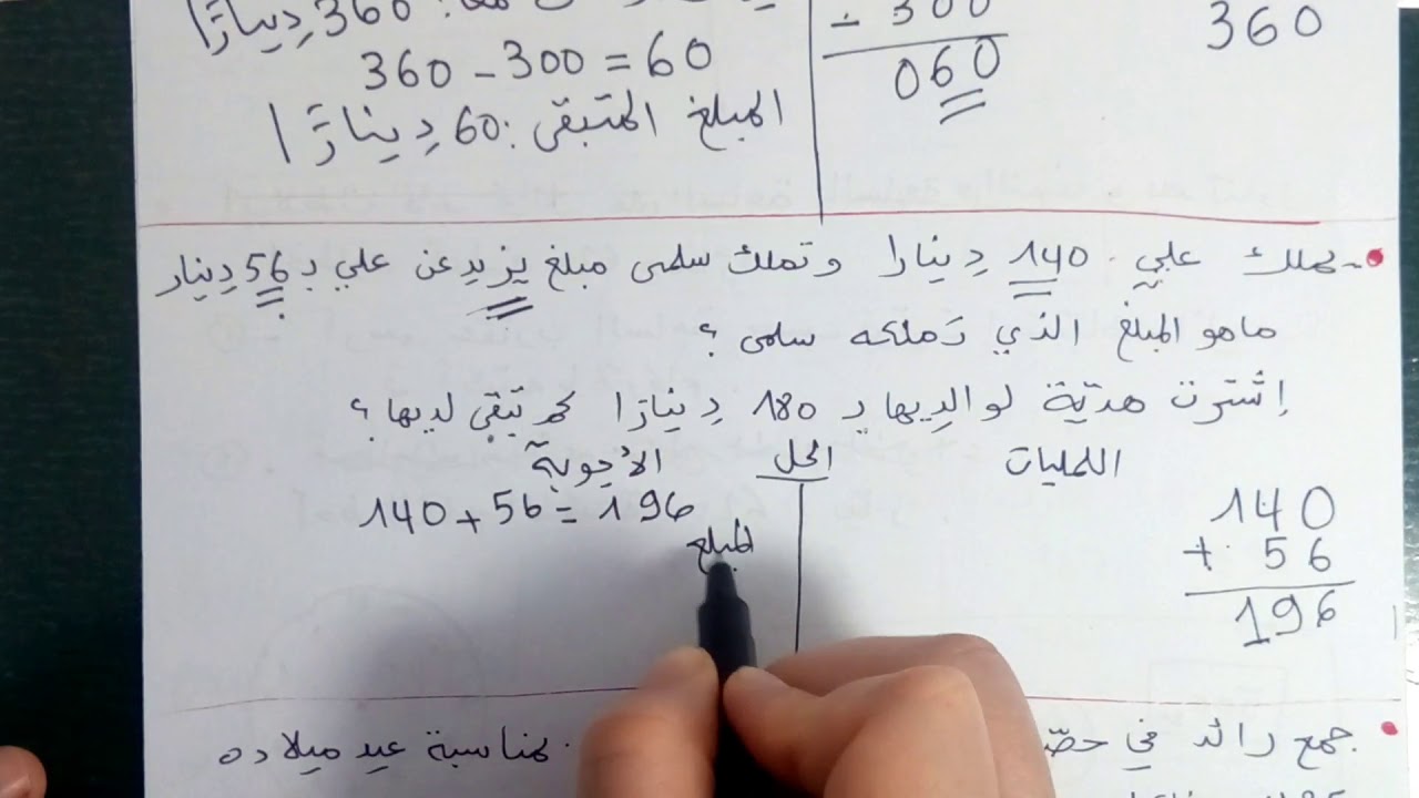 مراجعة عامة في مادة الرياضيات **مسائل**